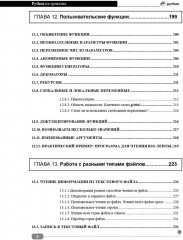 Python на практике. Войти в IT с нуля - Фото 6