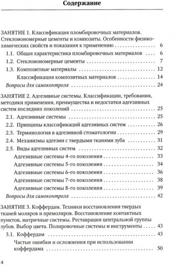 Восстановление твердых тканей зубов