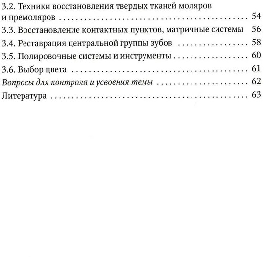 Восстановление твердых тканей зубов