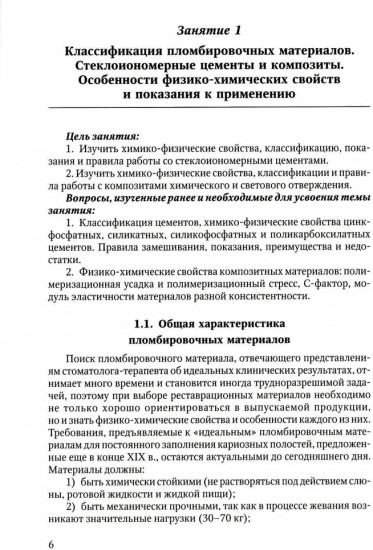 Восстановление твердых тканей зубов