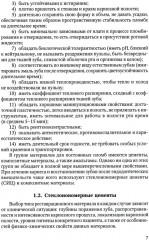 Восстановление твердых тканей зубов в клинике терапевтической стоматологии - Фото 4