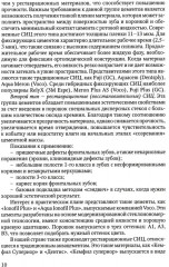 Восстановление твердых тканей зубов в клинике терапевтической стоматологии - Фото 7
