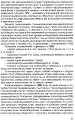 Восстановление твердых тканей зубов в клинике терапевтической стоматологии - Фото 8