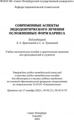Современные аспекты эндодонтического лечения осложненных форм кариеса - Фото 1