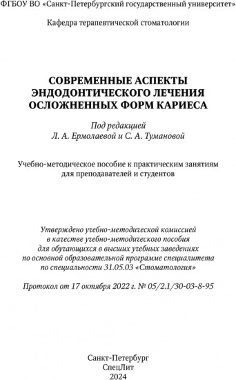 Современные аспекты эндодонтического лечения