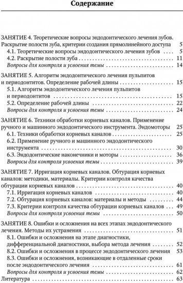 Современные аспекты эндодонтического лечения