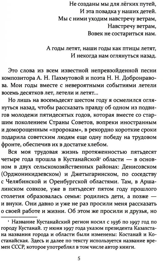 Жизнь и труд на целине | Жизнь человека | Фото 1