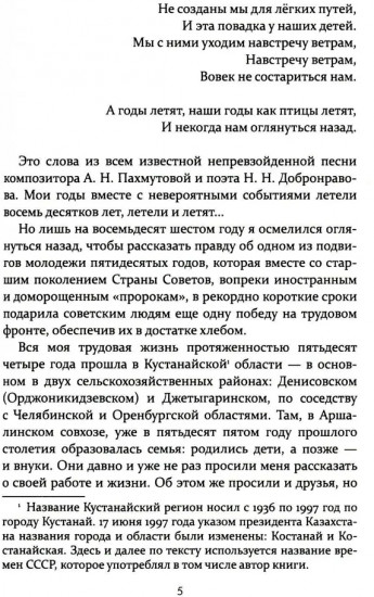 Жизнь и труд на целине