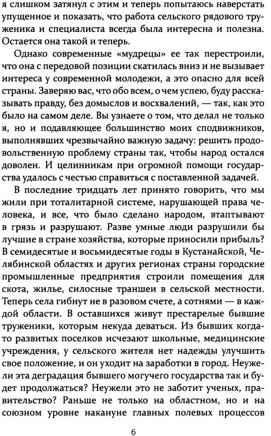 Жизнь и труд на целине | Жизнь человека | Фото 2
