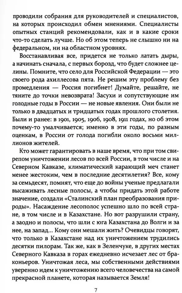 Жизнь и труд на целине | Жизнь человека | Фото 3