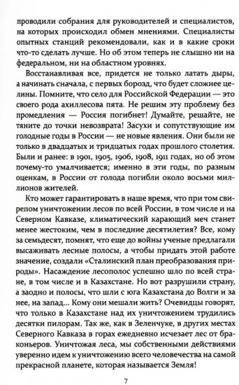 Жизнь и труд на целине