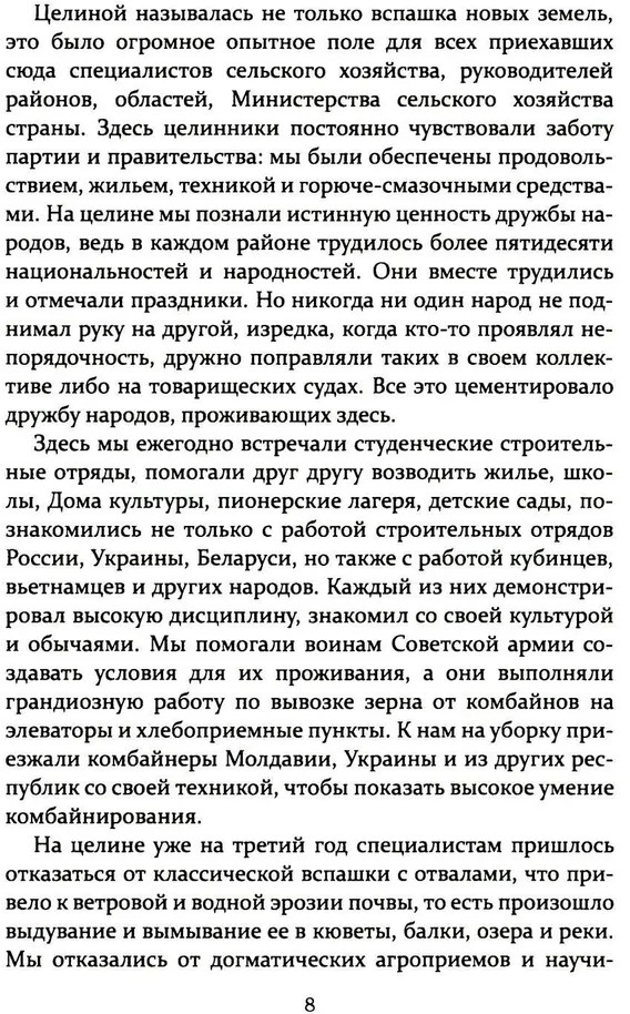 Жизнь и труд на целине | Жизнь человека | Фото 4