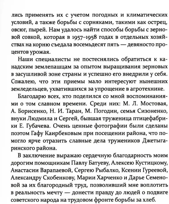Жизнь и труд на целине | Жизнь человека | Фото 5