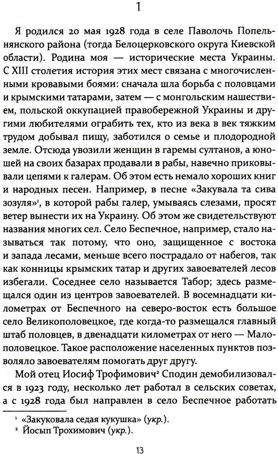 Жизнь и труд на целине | Жизнь человека | Фото 6