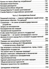Дюжина гвоздей в крышку гроба либерализма - Фото 2