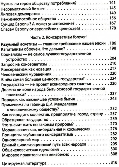 Дюжина гвоздей в крышку гроба либерализма