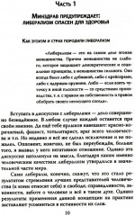 Дюжина гвоздей в крышку гроба либерализма - Фото 3