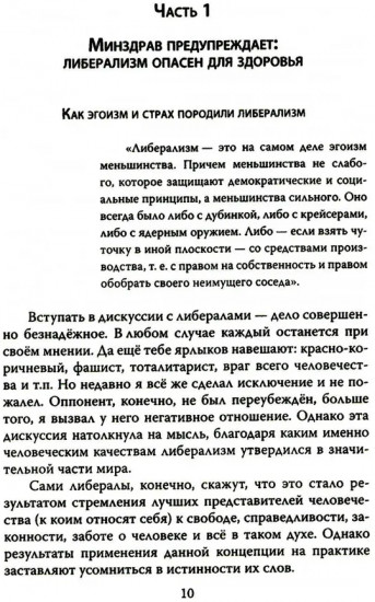 Дюжина гвоздей в крышку гроба либерализма