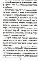 Дюжина гвоздей в крышку гроба либерализма - Фото 4