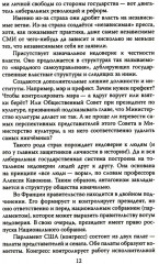 Дюжина гвоздей в крышку гроба либерализма - Фото 5