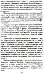 Дюжина гвоздей в крышку гроба либерализма - Фото 6