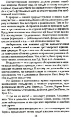 Дюжина гвоздей в крышку гроба либерализма - Фото 7