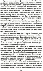 Дюжина гвоздей в крышку гроба либерализма - Фото 9