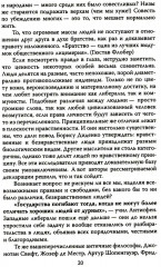 Дюжина гвоздей в крышку гроба либерализма - Фото 11