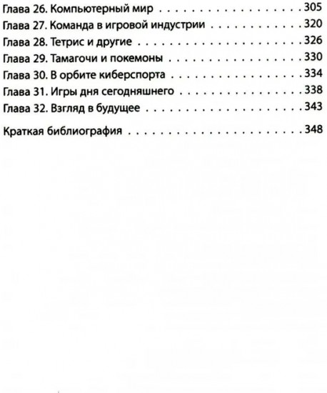 Всеобщая история игр. От фараона до смартфона