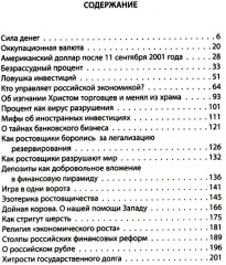 Как у нас отбирают деньги? Тайные пружины финансов - Фото 1