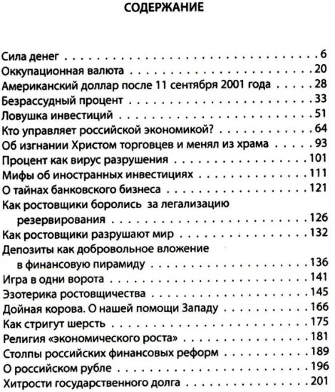 Как у нас отбирают деньги? Тайные пружины финансов