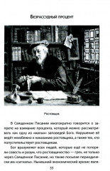 Как у нас отбирают деньги? Тайные пружины финансов - Фото 2