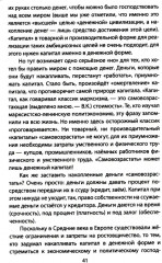 Как у нас отбирают деньги? Тайные пружины финансов - Фото 9