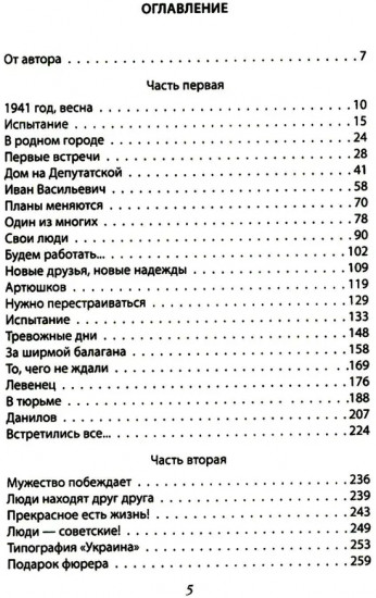 На берегах Южного Буга. Подвиг винницкого подполья