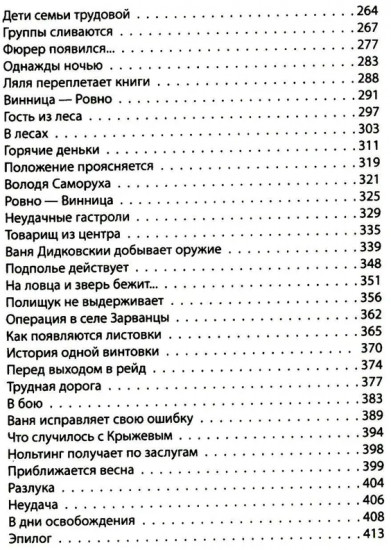 На берегах Южного Буга. Подвиг винницкого подполья