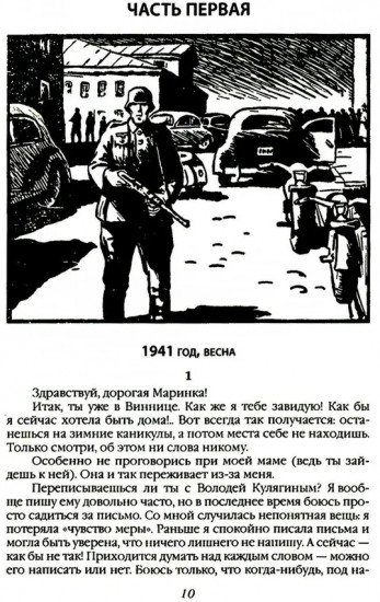 На берегах Южного Буга. Подвиг винницкого подполья
