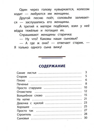 Волшебное слово