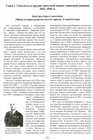 Торпедоносцы! Советская минно-торпедная авиация