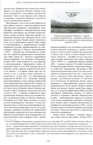 Торпедоносцы! Советская минно-торпедная авиация