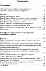 Потаенная русская литература. XVIII — XXI век. Монографии, статьи, эссе, рецензии - Фото 1