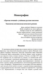 Потаенная русская литература. XVIII — XXI век. Монографии, статьи, эссе, рецензии - Фото 4