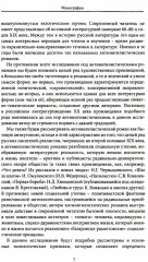 Потаенная русская литература. XVIII — XXI век. Монографии, статьи, эссе, рецензии - Фото 5