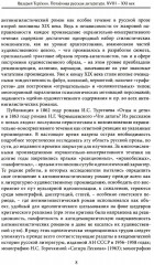 Потаенная русская литература. XVIII — XXI век. Монографии, статьи, эссе, рецензии - Фото 6