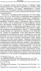 Потаенная русская литература. XVIII — XXI век. Монографии, статьи, эссе, рецензии - Фото 7