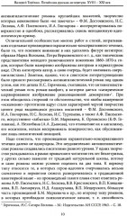 Потаенная русская литература. XVIII — XXI век. Монографии, статьи, эссе, рецензии - Фото 8