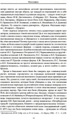 Потаенная русская литература. XVIII — XXI век. Монографии, статьи, эссе, рецензии - Фото 9