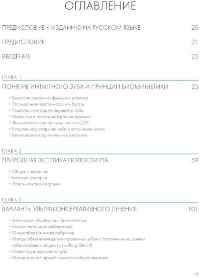 Адгезивные керамические реставрации передних зубов