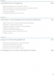 Адгезивные керамические реставрации передних зубов - Фото 2