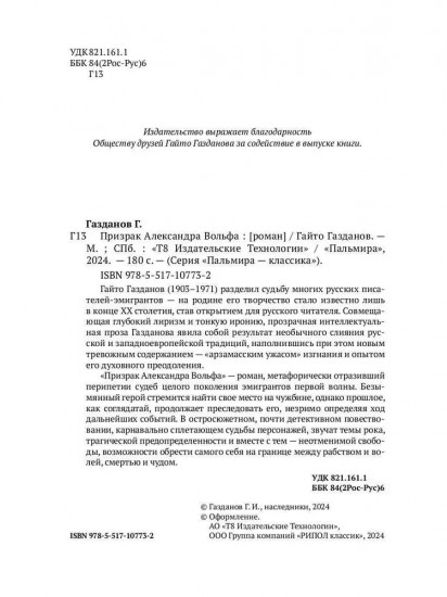 Призрак Александра Вольфа