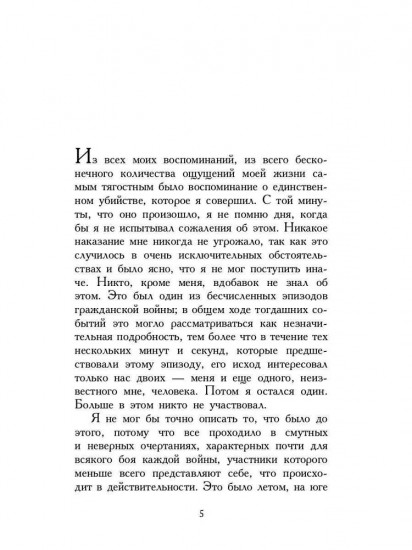 Призрак Александра Вольфа